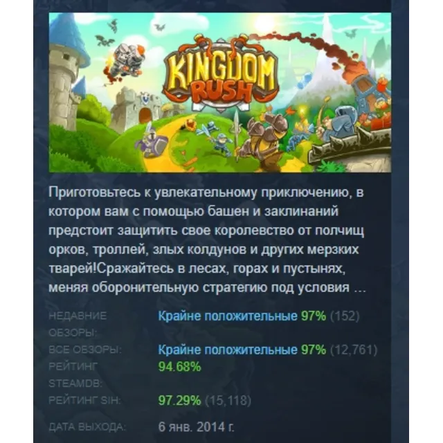 Kingdom Rush - Tower Defense АВТОДОСТАВКА STEAM GLOBAL МГНОВЕННО ЛИЦЕНЗИЯ