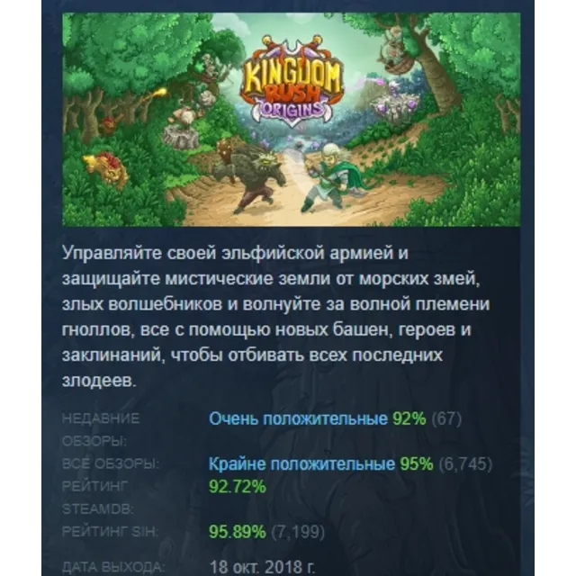 Kingdom Rush Origins - Tower Defense АВТОДОСТАВКА STEAM GLOBAL МГНОВЕННО ЛИЦЕНЗИЯ