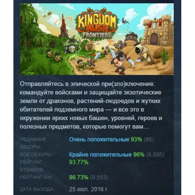 Kingdom Rush Frontiers - Tower Defense АВТОДОСТАВКА STEAM GLOBAL МГНОВЕННО ЛИЦЕНЗИЯ