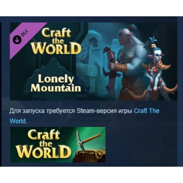 Craft The World - Lonely Mountain DLC АВТОДОСТАВКА STEAM РОССИЯ