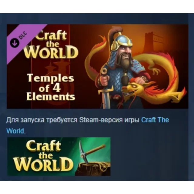 Craft The World - Temples of 4 Elements DLC АВТОДОСТАВКА STEAM РОССИЯ