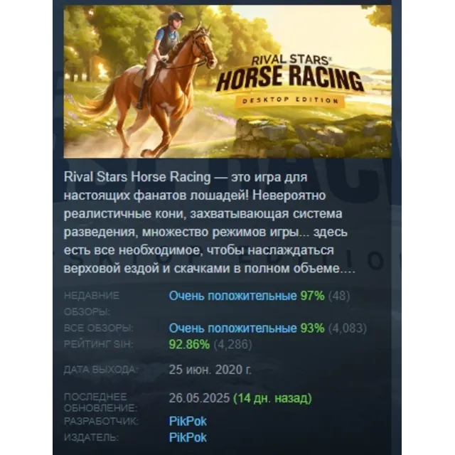 Rival Stars Horse Racing Desktop Edition АВТОДОСТАВКА STEAM GLOBAL МГНОВЕННО ЛИЦЕНЗИЯ