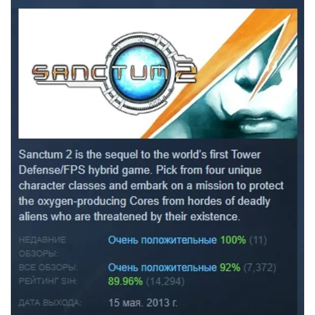 Sanctum 2 АВТОДОСТАВКА STEAM GLOBAL МГНОВЕННО ЛИЦЕНЗИЯ