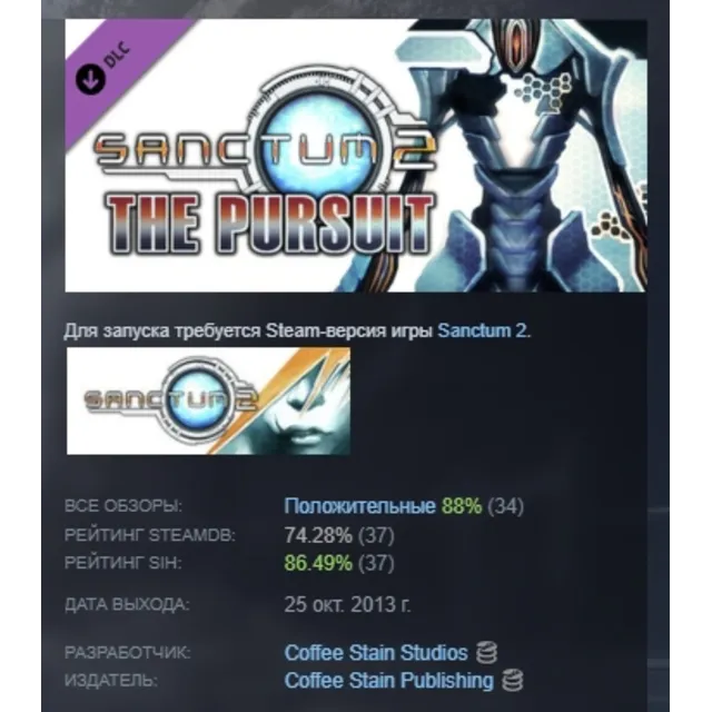 Sanctum 2 - The Pursuit DLC STEAM РОССИЯ