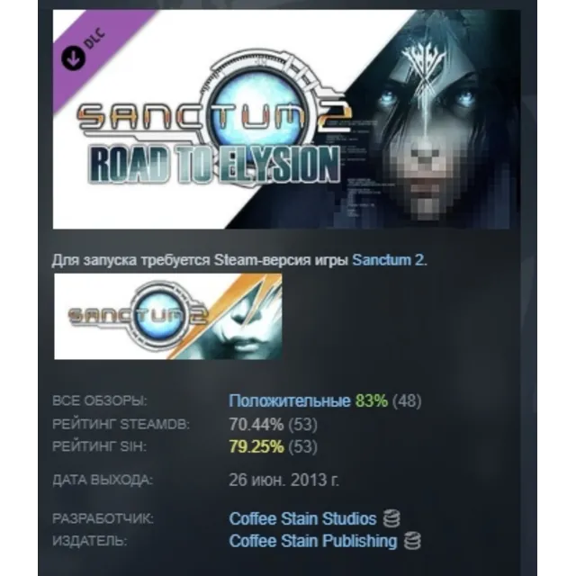 Sanctum 2: Road to Elysion DLC STEAM GIFT РОССИЯ