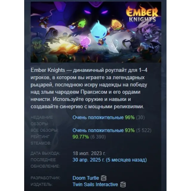 Ember Knights АВТОДОСТАВКА STEAM GLOBAL МГНОВЕННО ЛИЦЕНЗИЯ