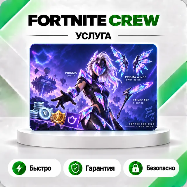 🧡 [АВТО 24\7] FORTNITE CREW | 1 МЕСЯЦ | ⭐БОЕВОЙ ПРОПУСК + 800 V-BUCKS🎁