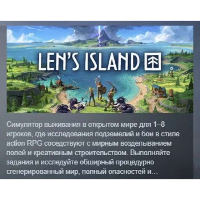 Len's Island АВТОДОСТАВКА STEAM GLOBAL МГНОВЕННО ЛИЦЕНЗИЯ