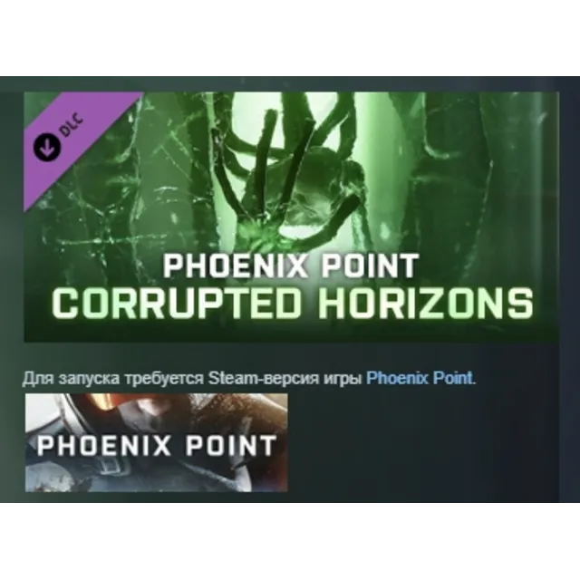 Phoenix Point - Corrupted Horizons DLC STEAM РОССИЯ