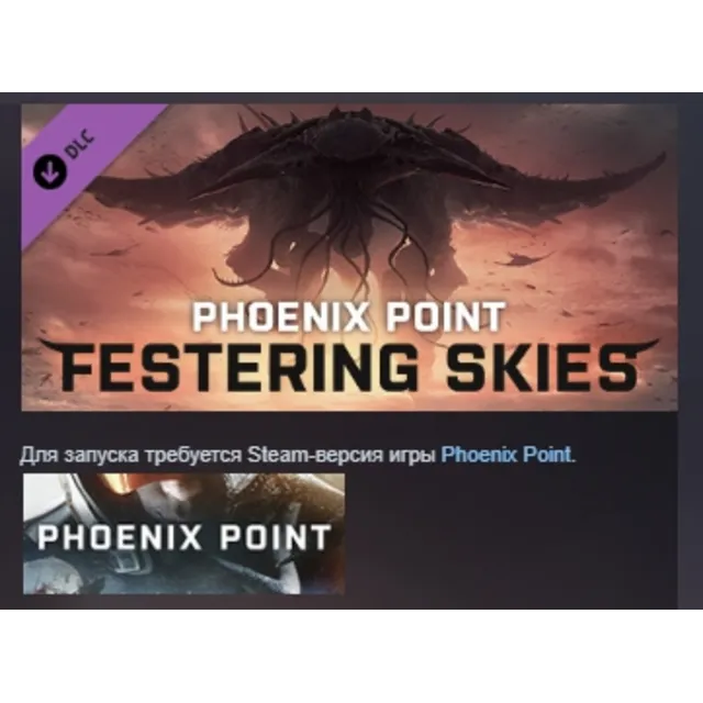 Phoenix Point - Festering Skies DLC STEAM GIFT РОССИЯ