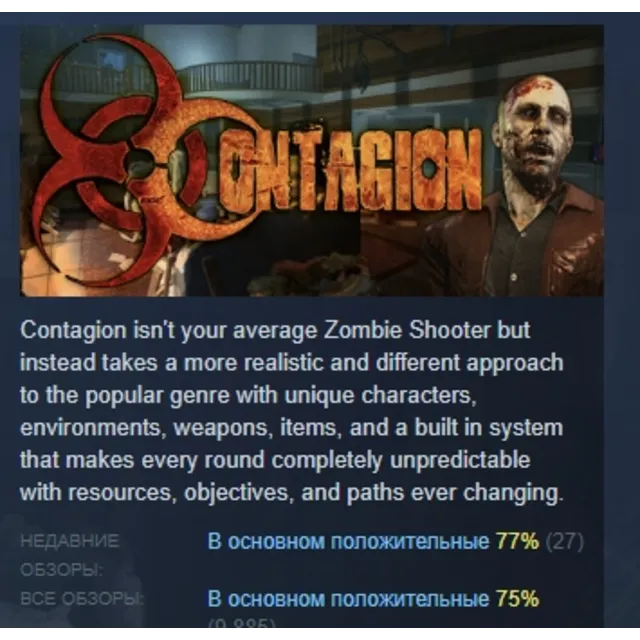Contagion АВТОДОСТАВКА STEAM GLOBAL МГНОВЕННО ЛИЦЕНЗИЯ