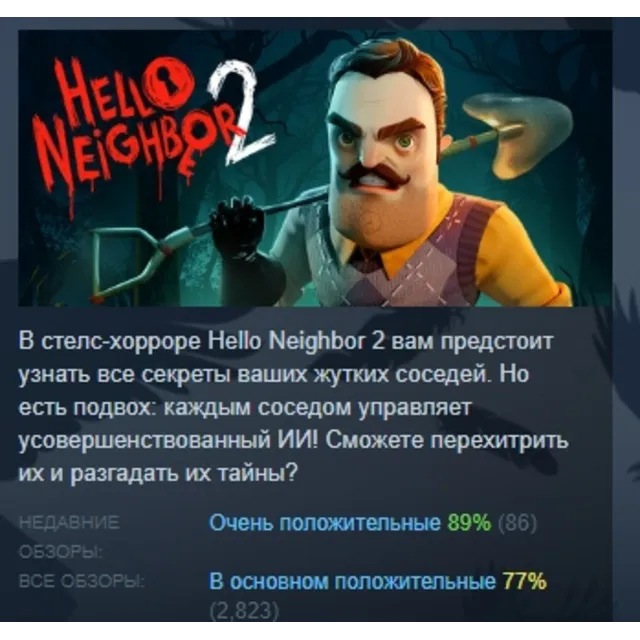 Hello Neighbor 2 АВТОДОСТАВКА STEAM GLOBAL МГНОВЕННО ЛИЦЕНЗИЯ
