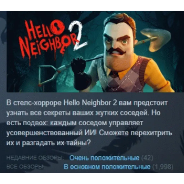 Hello Neighbor 2 - Deluxe Edition АВТОДОСТАВКА STEAM GLOBAL МГНОВЕННО ЛИЦЕНЗИЯ