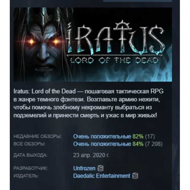 Iratus: Lord of the Dead АВТОДОСТАВКА STEAM GLOBAL МГНОВЕННО ЛИЦЕНЗИЯ