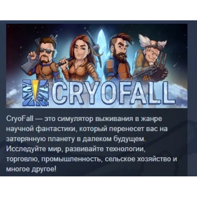 CryoFall АВТОДОСТАВКА STEAM GLOBAL МГНОВЕННО ЛИЦЕНЗИЯ
