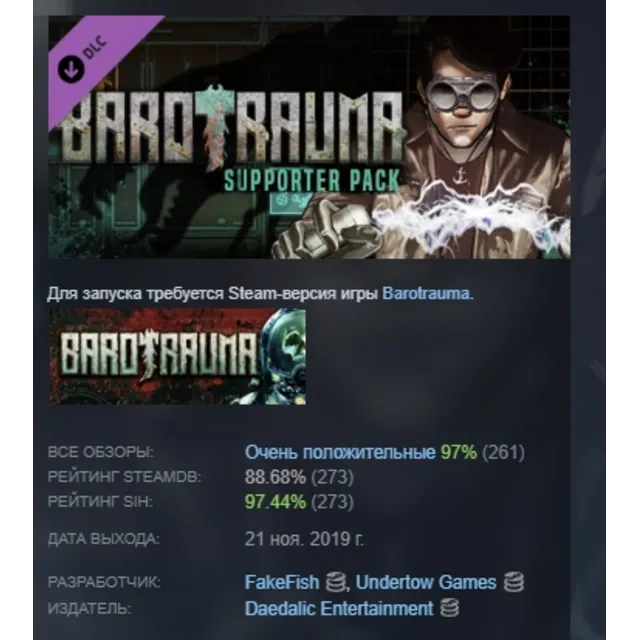 Barotrauma - Supporter Pack DLC АВТОДОСТАВКА STEAM РОССИЯ