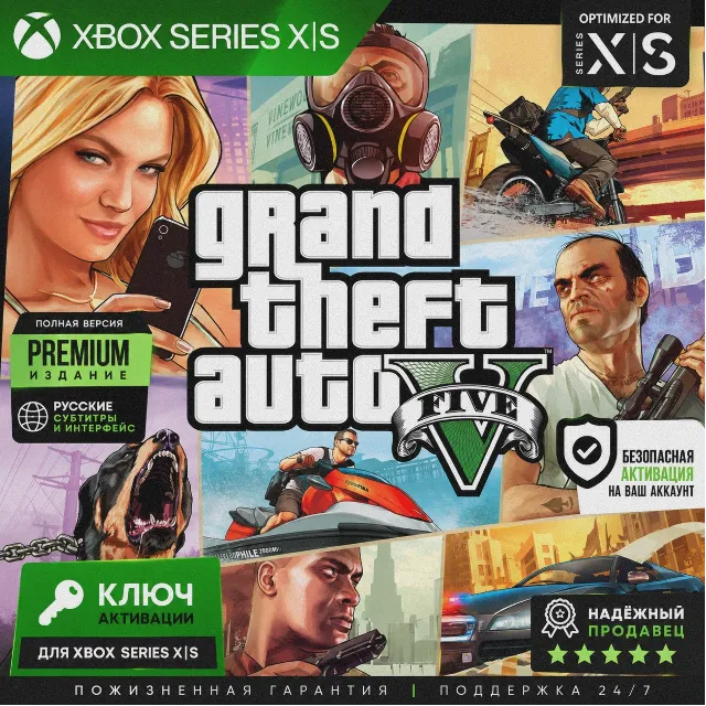 Ключ | Grand Theft Auto V (GTA 5) (Xbox Series S|X) ГТА