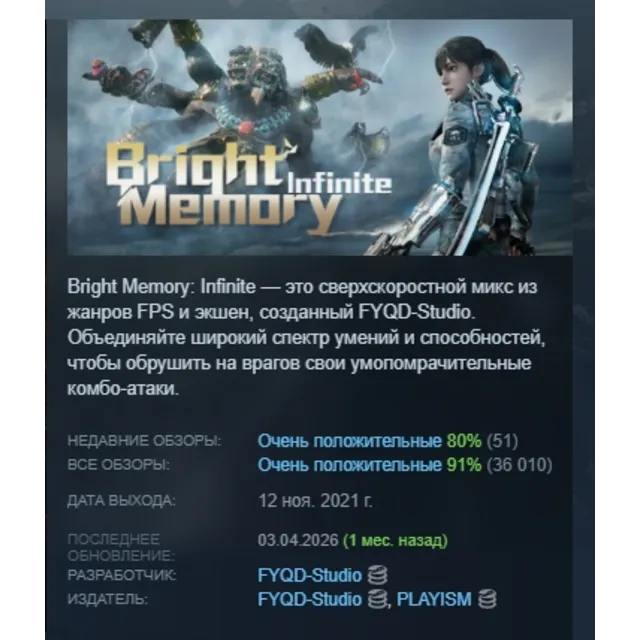 Bright Memory: Infinite АВТОДОСТАВКА STEAM GLOBAL МГНОВЕННО ЛИЦЕНЗИЯ