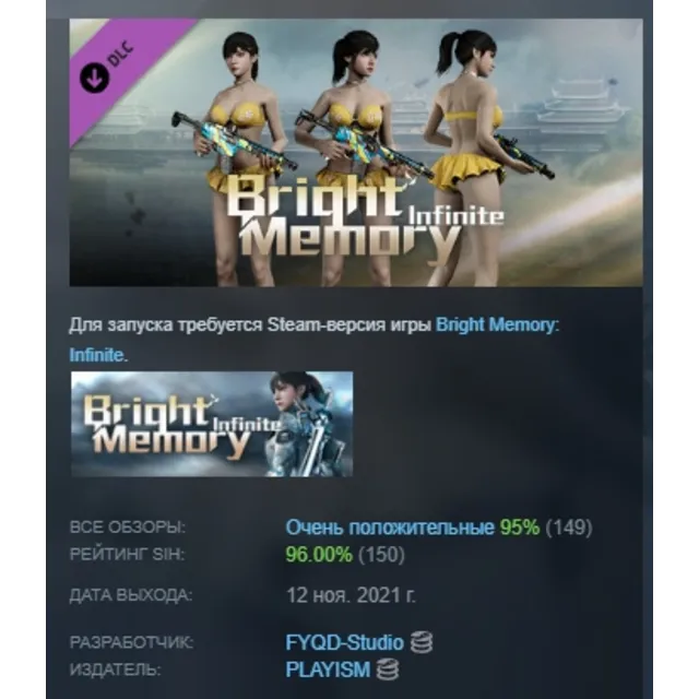 Bright Memory: Infinite Bikini DLC АВТОДОСТАВКА STEAM РОССИЯ