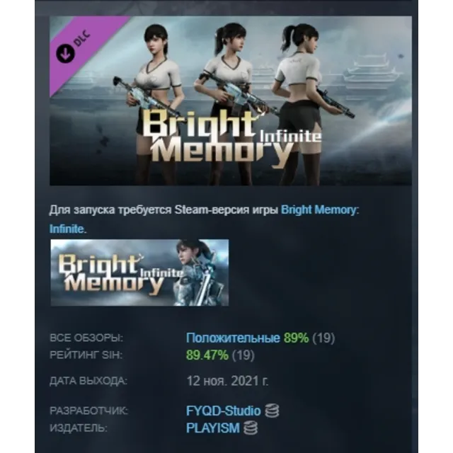 Bright Memory: Infinite Energetic DLC АВТОДОСТАВКА STEAM РОССИЯ