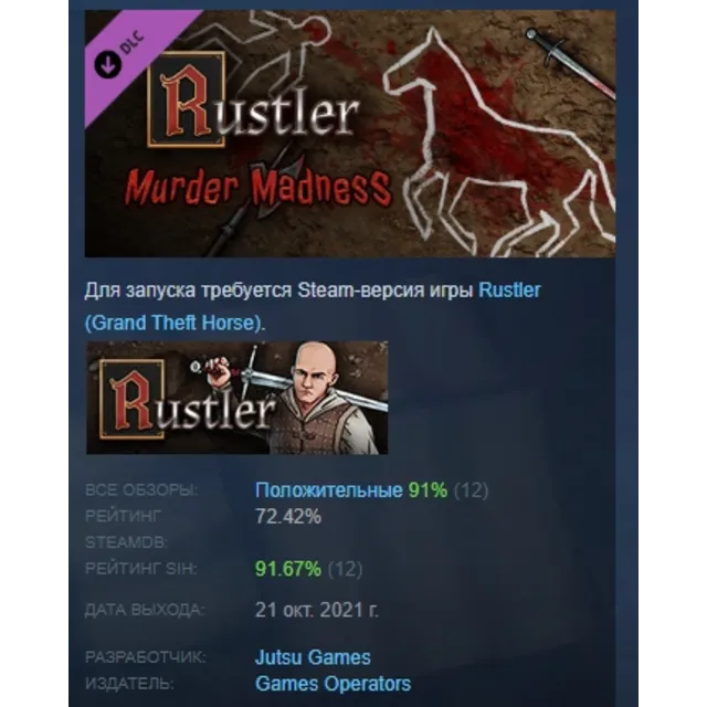 Rustler - Murder Madness DLC АВТОДОСТАВКА STEAM РОССИЯ
