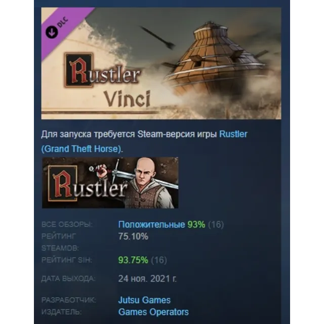 Rustler - Vinci  АВТОДОСТАВКА DLC STEAM РОССИЯ