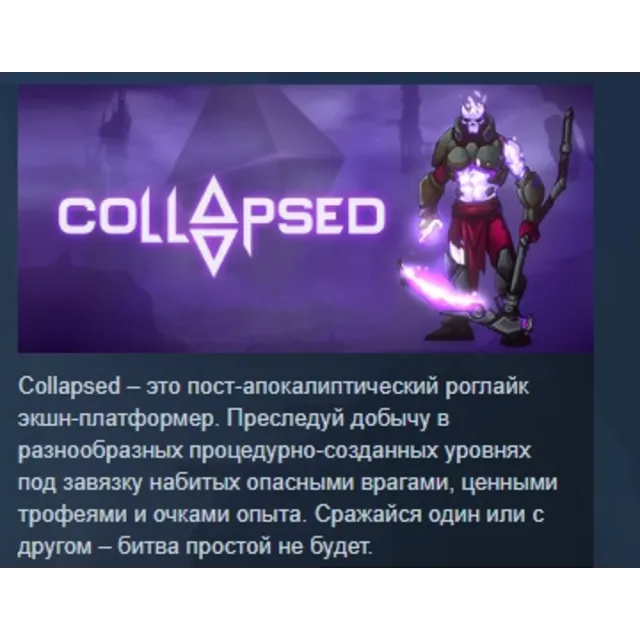 COLLAPSED АВТОДОСТАВКА STEAM GLOBAL МГНОВЕННО ЛИЦЕНЗИЯ
