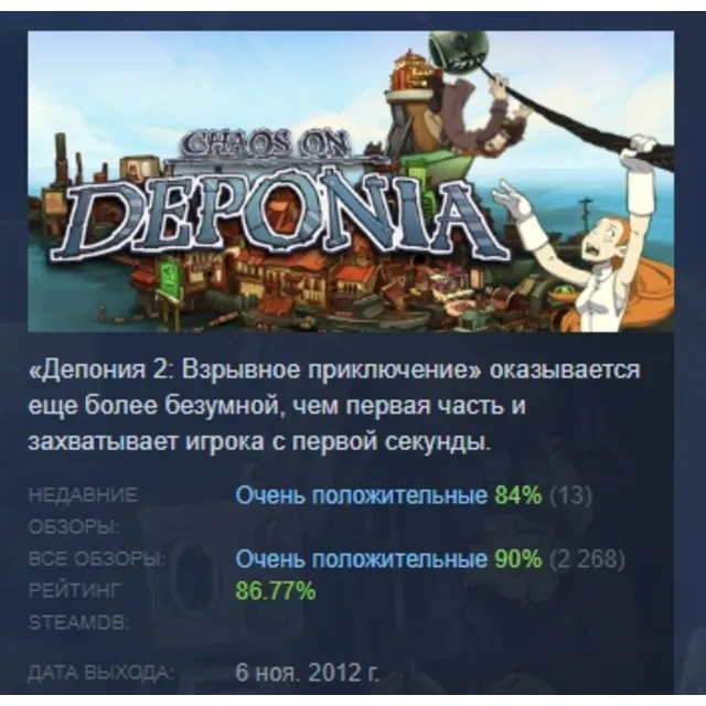 Chaos on Deponia АВТОДОСТАВКА STEAM GLOBAL МГНОВЕННО ЛИЦЕНЗИЯ