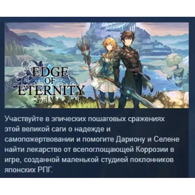 Edge Of Eternity АВТОДОСТАВКА STEAM GLOBAL МГНОВЕННО ЛИЦЕНЗИЯ