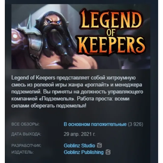 Legend of Keepers: Career of a Dungeon Manager АВТОДОСТАВКА STEAM GLOBAL МГНОВЕННО ЛИ