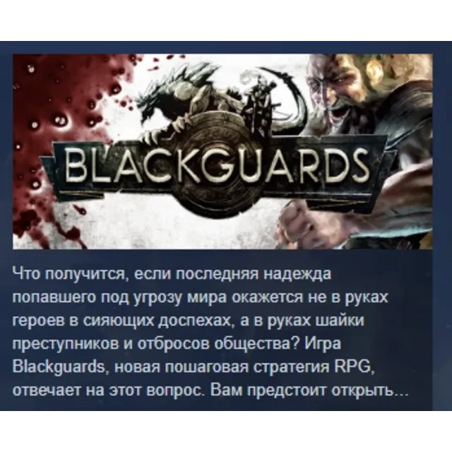 Blackguards Franchise Bundle АВТОДОСТАВКА STEAM GLOBAL МГНОВЕННО ЛИЦЕНЗИЯ