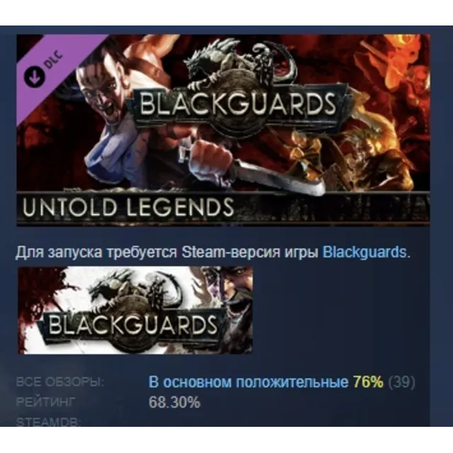 Blackguards: Untold Legends DLC STEAM GIFT РОССИЯ