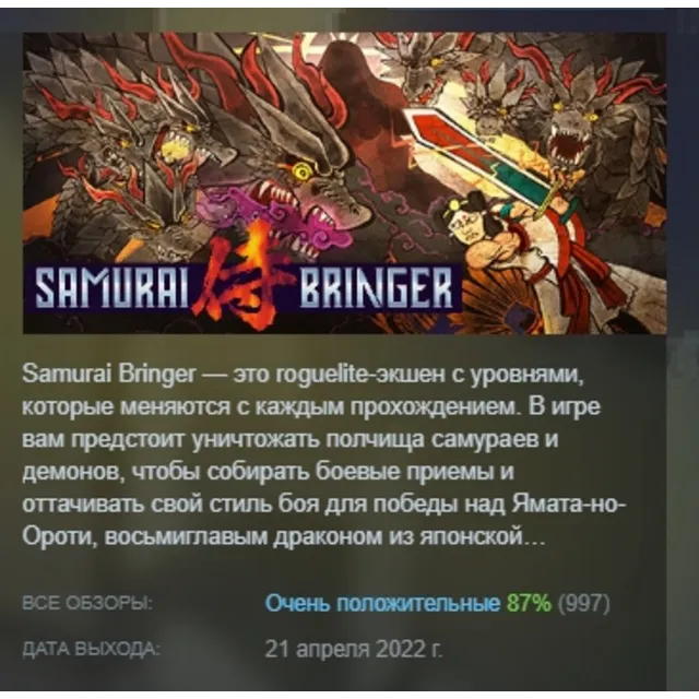 Samurai Bringer АВТОДОСТАВКА STEAM GLOBAL МГНОВЕННО ЛИЦЕНЗИЯ