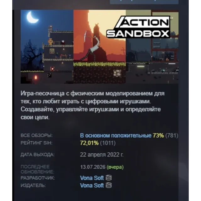 ACTION SANDBOX АВТОДОСТАВКА STEAM GLOBAL МГНОВЕННО ЛИЦЕНЗИЯ
