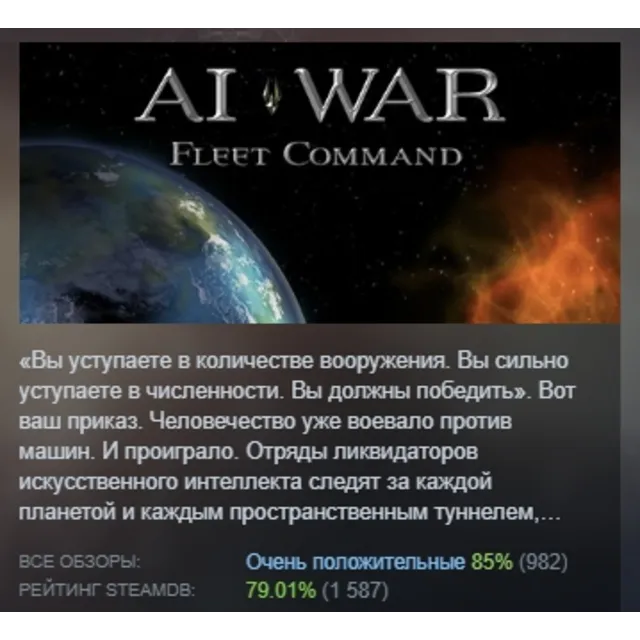 AI War: Fleet Command АВТОДОСТАВКА STEAM GLOBAL МГНОВЕННО ЛИЦЕНЗИЯ