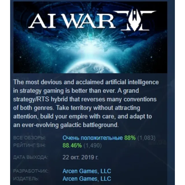 AI War 2 💎 АВТОДОСТАВКА STEAM GLOBAL МГНОВЕННО ЛИЦЕНЗИЯ