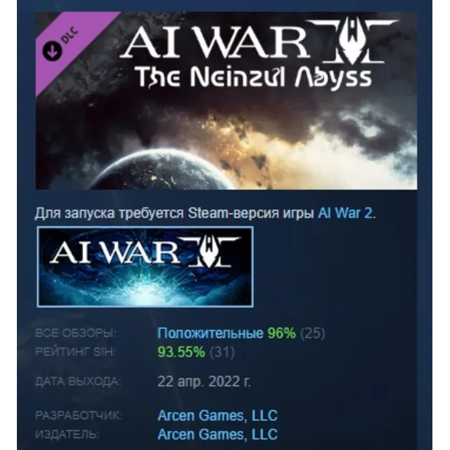 AI War 2: The Neinzul Abyss DLC STEAM РОССИЯ