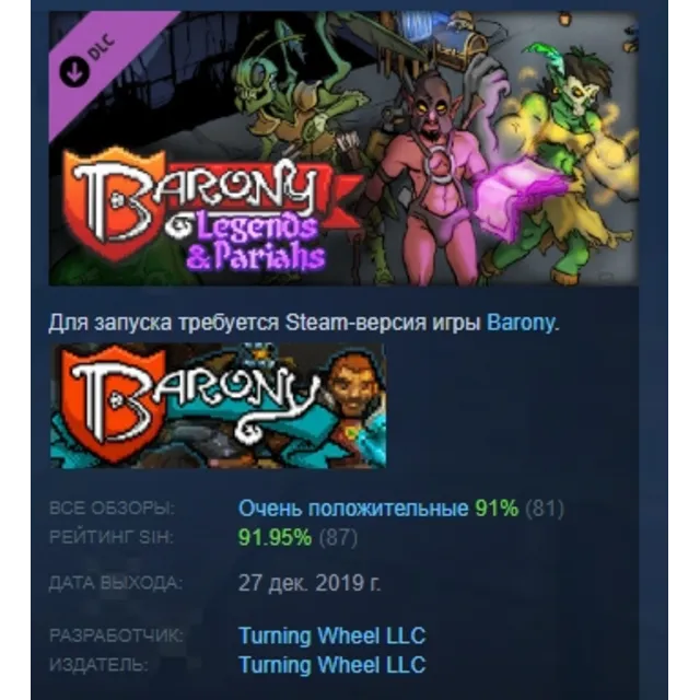 Barony: Legends &amp; Pariahs DLC Pack 2 DLC STEAM РОССИЯ