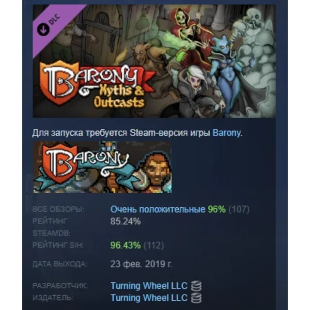 Barony: Myths &amp; Outcasts DLC Pack 1 DLC STEAM РОССИЯ