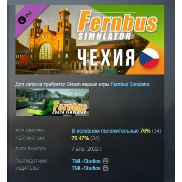 Fernbus Simulator - Czech Чехия АВТОДОСТАВКА STEAM РОССИЯ