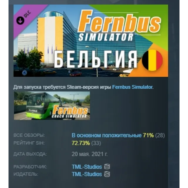 Fernbus Simulator - Belgium Бельгия DLC АВТОДОСТАВКА STEAM РОССИЯ