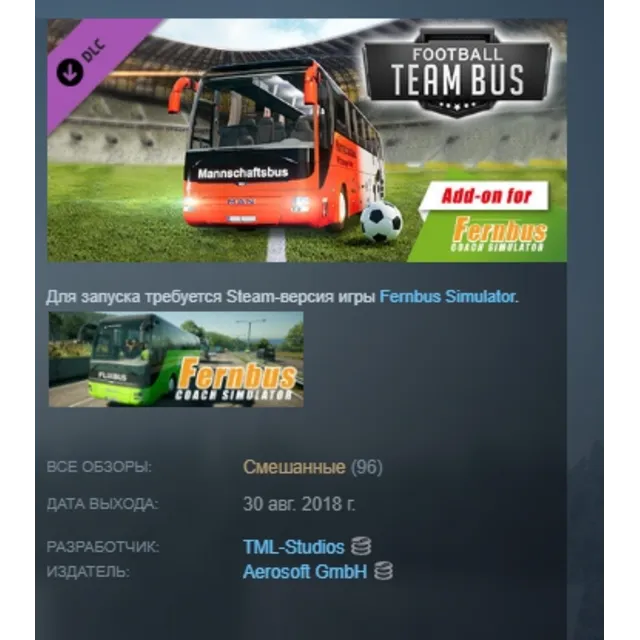 Fernbus Simulator - Fußball Mannschaftsbus Футбольный автобус АВТО STEAM РОССИЯ