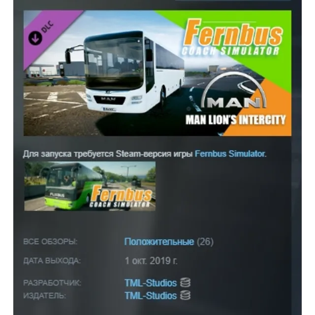 Fernbus Simulator - MAN Lion's Intercity DLC АВТОДОСТАВКА STEAM РОССИЯ