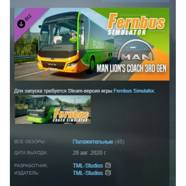 Fernbus Simulator - MAN Lion's Coach 3rd Gen DLC АВТОДОСТАВКА STEAM РОССИЯ