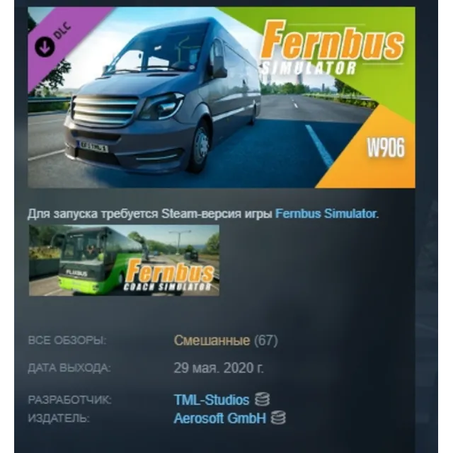 Fernbus Simulator - W906 DLC АВТОДОСТАВКА STEAM РОССИЯ