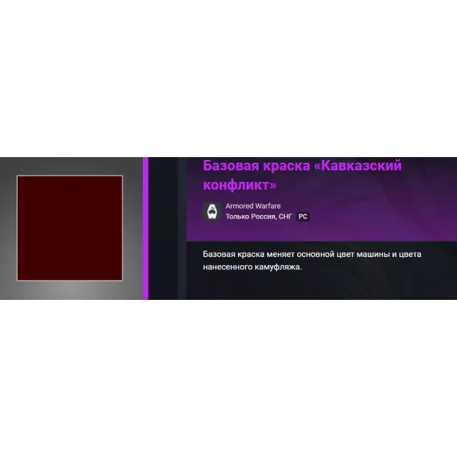 камуфляж и краска