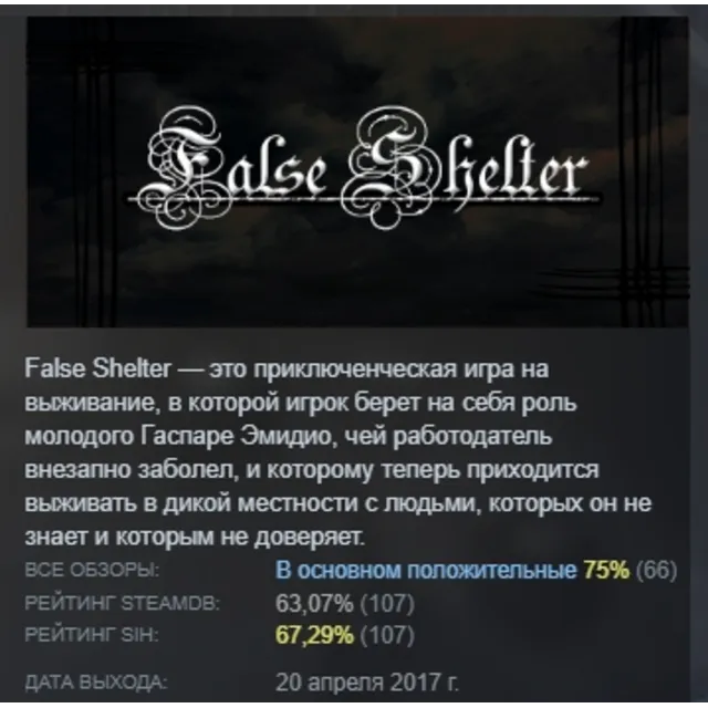 False Shelter АВТОДОСТАВКА STEAM GLOBAL МГНОВЕННО ЛИЦЕНЗИЯ
