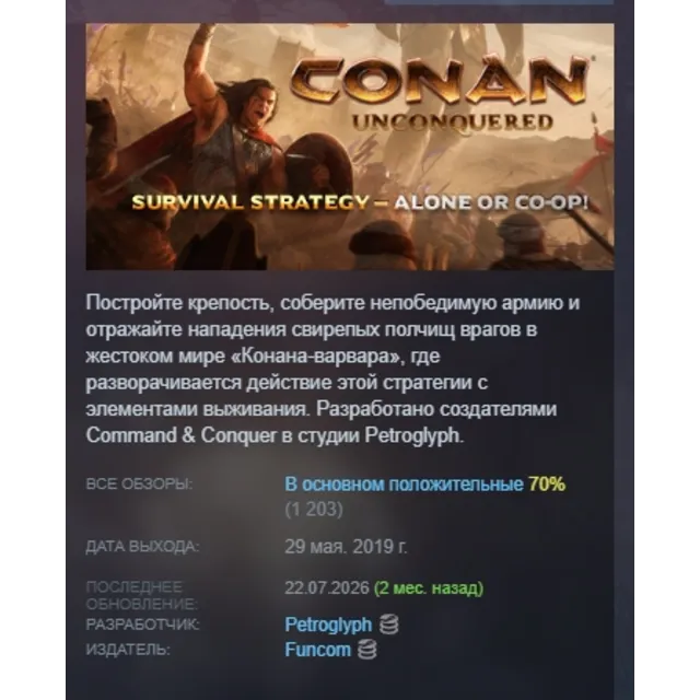Conan Unconquered АВТОДОСТАВКА STEAM GLOBAL МГНОВЕННО ЛИЦЕНЗИЯ