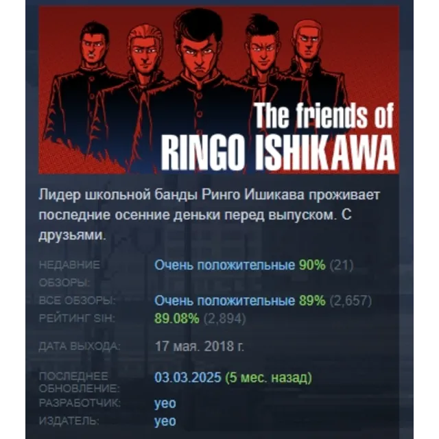 The friends of Ringo Ishikawa АВТОДОСТАВКА STEAM GLOBAL МГНОВЕННО ЛИЦЕНЗИЯ