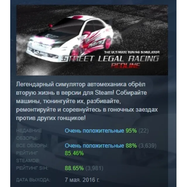 Street Legal Racing: Redline v2.3.1 АВТОДОСТАВКА STEAM GLOBAL МГНОВЕННО ЛИЦЕНЗИЯ
